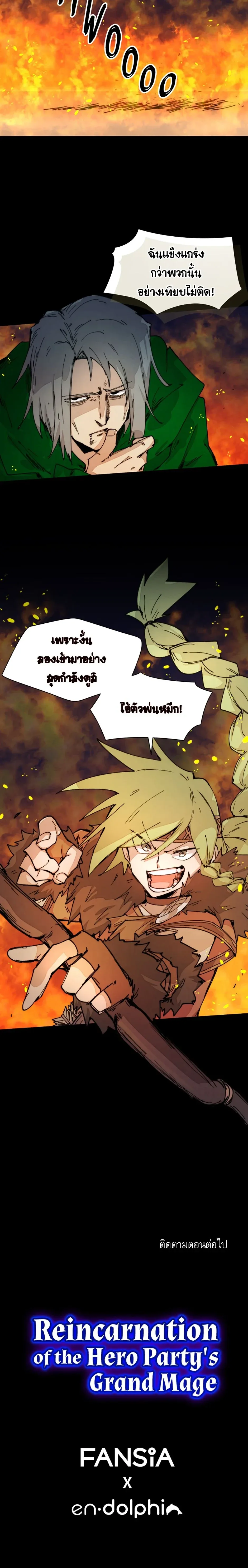 Reincarnation of the Hero Party’s Grand Mage การเกิดใหม่ของมหาจอมเวทแห่งปาร์ตี้ผู้กล้า ตอนที่ 75 หน้า 13