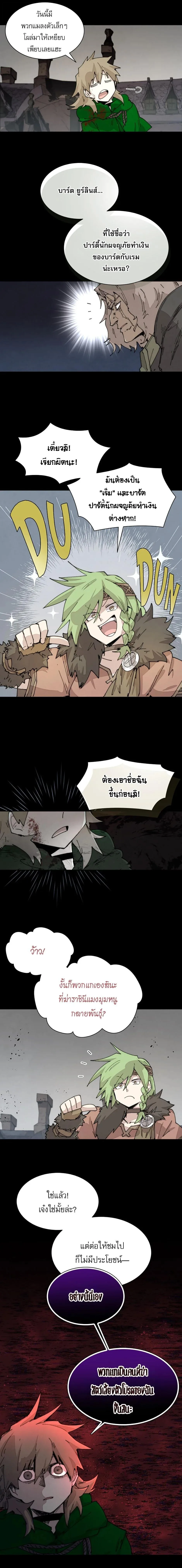 Reincarnation of the Hero Party’s Grand Mage การเกิดใหม่ของมหาจอมเวทแห่งปาร์ตี้ผู้กล้า ตอนที่ 75 หน้า 5