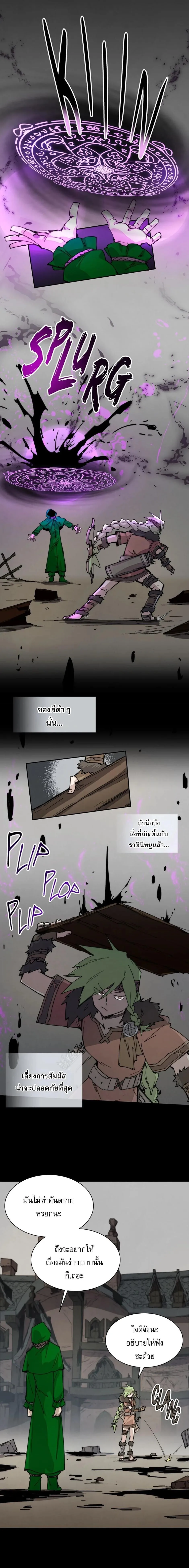 Reincarnation of the Hero Party’s Grand Mage การเกิดใหม่ของมหาจอมเวทแห่งปาร์ตี้ผู้กล้า ตอนที่ 75 หน้า 8