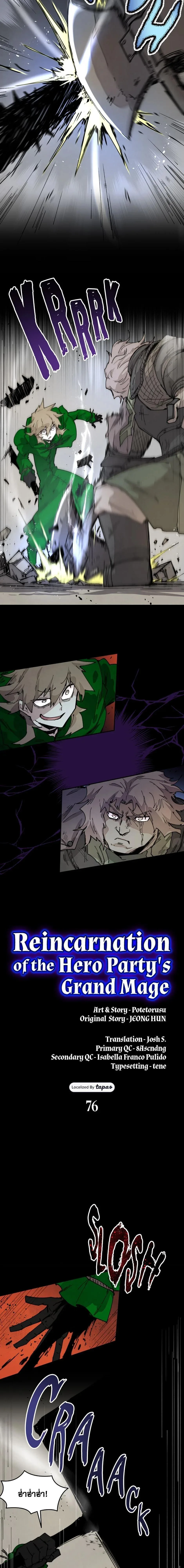 Reincarnation of the Hero Party’s Grand Mage การเกิดใหม่ของมหาจอมเวทแห่งปาร์ตี้ผู้กล้า ตอนที่ 76 หน้า 3