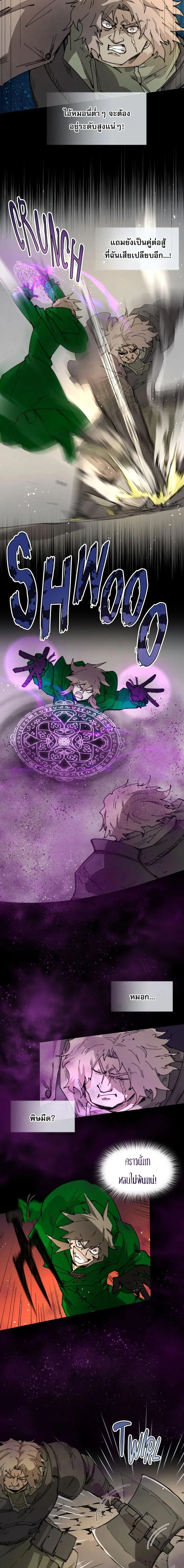 Reincarnation of the Hero Party’s Grand Mage การเกิดใหม่ของมหาจอมเวทแห่งปาร์ตี้ผู้กล้า ตอนที่ 76 หน้า 6