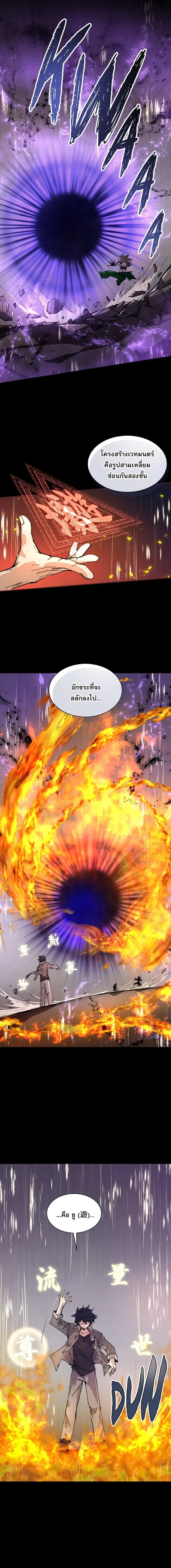 Reincarnation of the Hero Party’s Grand Mage การเกิดใหม่ของมหาจอมเวทแห่งปาร์ตี้ผู้กล้า ตอนที่ 77 หน้า 10