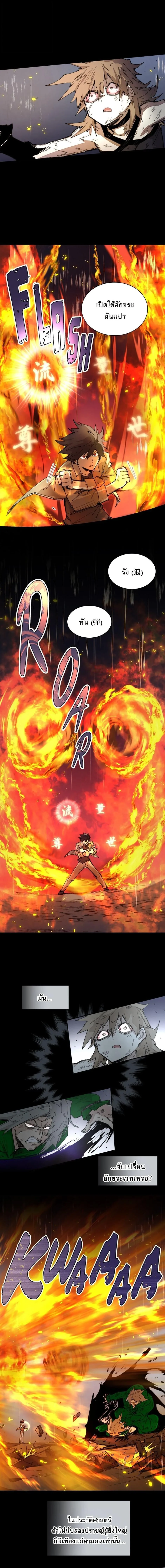 Reincarnation of the Hero Party’s Grand Mage การเกิดใหม่ของมหาจอมเวทแห่งปาร์ตี้ผู้กล้า ตอนที่ 77 หน้า 12