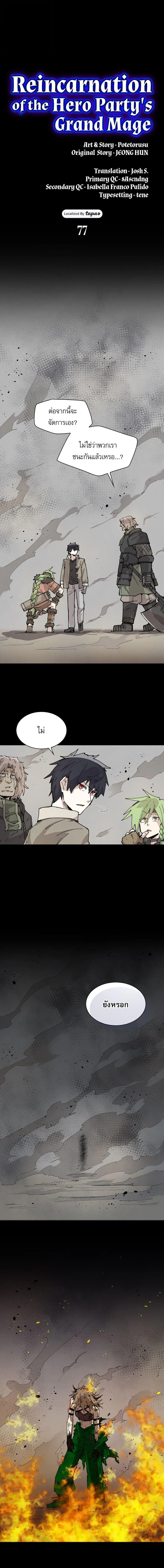 Reincarnation of the Hero Party’s Grand Mage การเกิดใหม่ของมหาจอมเวทแห่งปาร์ตี้ผู้กล้า ตอนที่ 77 หน้า 5