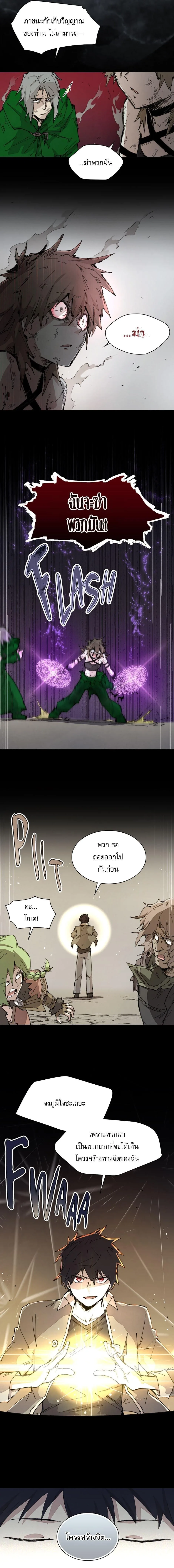 Reincarnation of the Hero Party’s Grand Mage การเกิดใหม่ของมหาจอมเวทแห่งปาร์ตี้ผู้กล้า ตอนที่ 77 หน้า 7