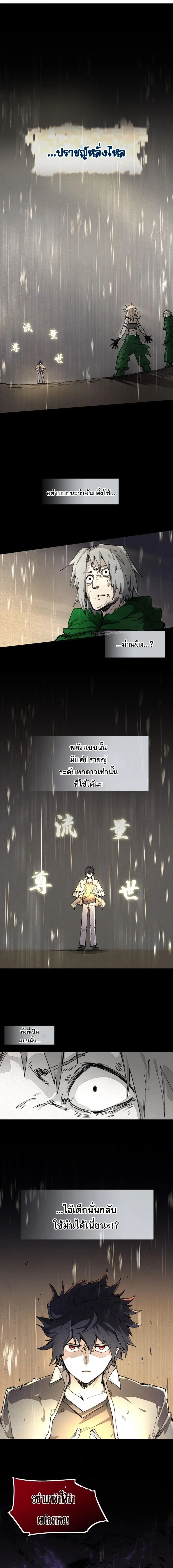 Reincarnation of the Hero Party’s Grand Mage การเกิดใหม่ของมหาจอมเวทแห่งปาร์ตี้ผู้กล้า ตอนที่ 77 หน้า 8