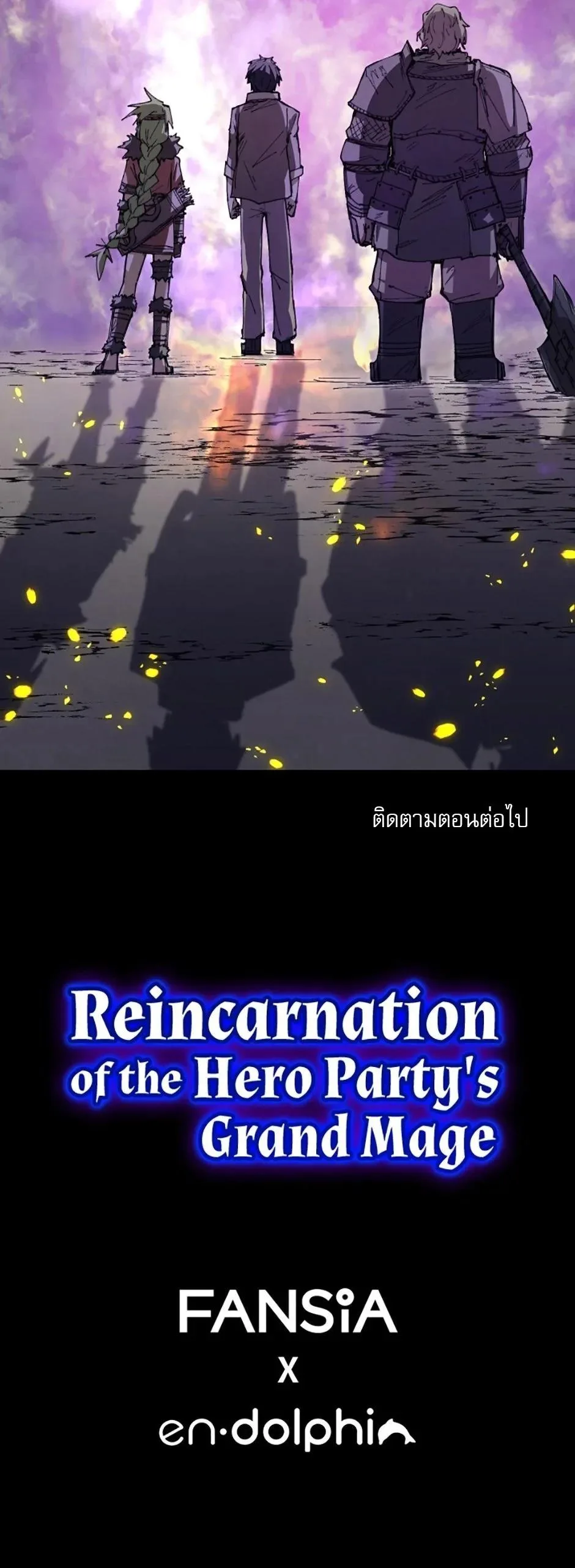 Reincarnation of the Hero Party’s Grand Mage การเกิดใหม่ของมหาจอมเวทแห่งปาร์ตี้ผู้กล้า ตอนที่ 78 หน้า 13