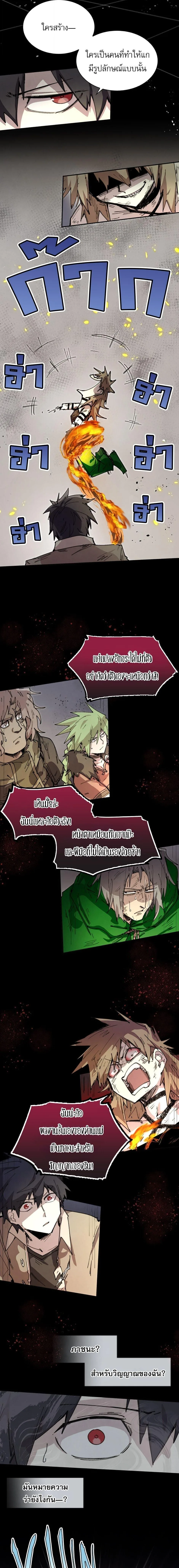 Reincarnation of the Hero Party’s Grand Mage การเกิดใหม่ของมหาจอมเวทแห่งปาร์ตี้ผู้กล้า ตอนที่ 78 หน้า 9
