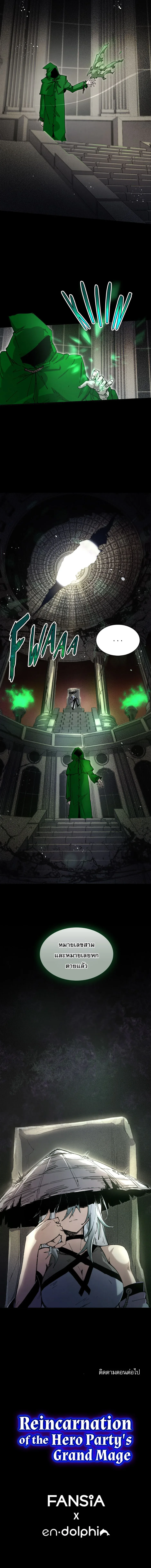 Reincarnation of the Hero Party’s Grand Mage การเกิดใหม่ของมหาจอมเวทแห่งปาร์ตี้ผู้กล้า ตอนที่ 79 หน้า 7