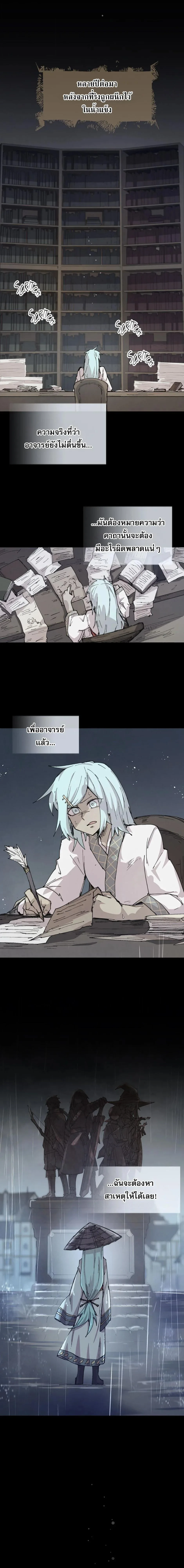 Reincarnation of the Hero Party’s Grand Mage การเกิดใหม่ของมหาจอมเวทแห่งปาร์ตี้ผู้กล้า ตอนที่ 80 หน้า 10