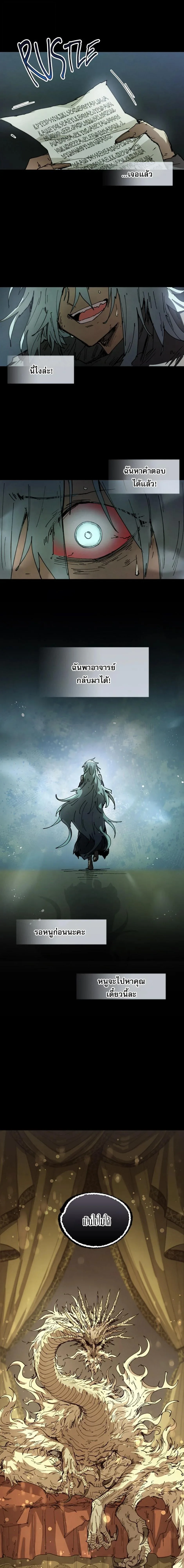 Reincarnation of the Hero Party’s Grand Mage การเกิดใหม่ของมหาจอมเวทแห่งปาร์ตี้ผู้กล้า ตอนที่ 80 หน้า 12