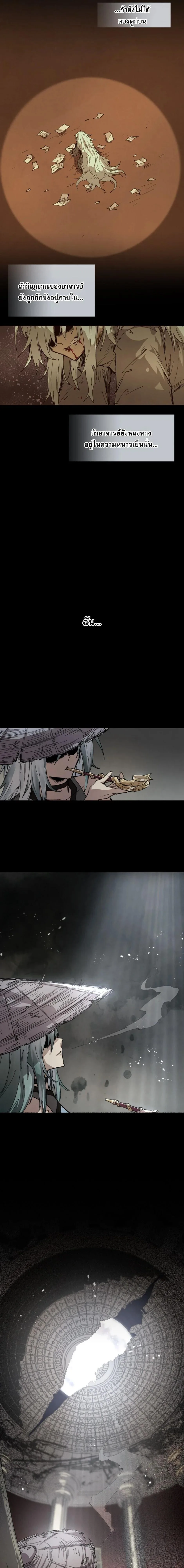 Reincarnation of the Hero Party’s Grand Mage การเกิดใหม่ของมหาจอมเวทแห่งปาร์ตี้ผู้กล้า ตอนที่ 80 หน้า 14