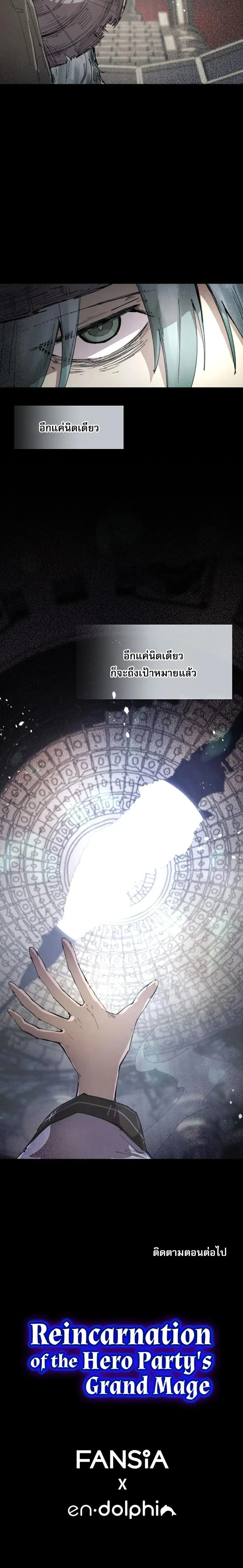 Reincarnation of the Hero Party’s Grand Mage การเกิดใหม่ของมหาจอมเวทแห่งปาร์ตี้ผู้กล้า ตอนที่ 80 หน้า 15