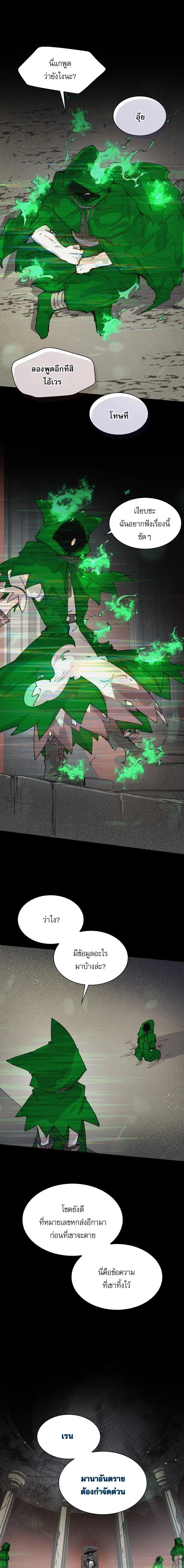Reincarnation of the Hero Party’s Grand Mage การเกิดใหม่ของมหาจอมเวทแห่งปาร์ตี้ผู้กล้า ตอนที่ 80 หน้า 2