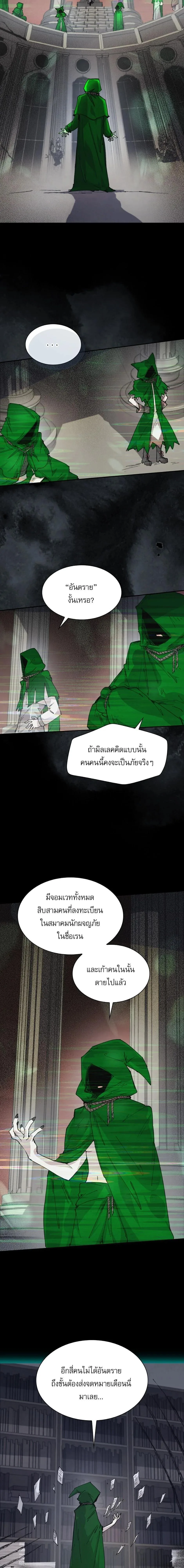 Reincarnation of the Hero Party’s Grand Mage การเกิดใหม่ของมหาจอมเวทแห่งปาร์ตี้ผู้กล้า ตอนที่ 80 หน้า 3