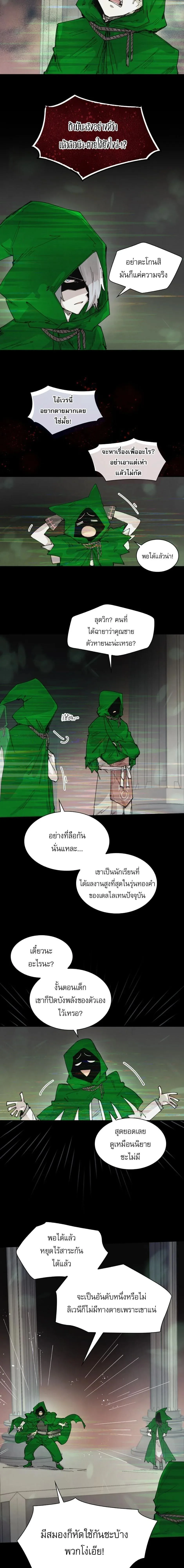Reincarnation of the Hero Party’s Grand Mage การเกิดใหม่ของมหาจอมเวทแห่งปาร์ตี้ผู้กล้า ตอนที่ 80 หน้า 5