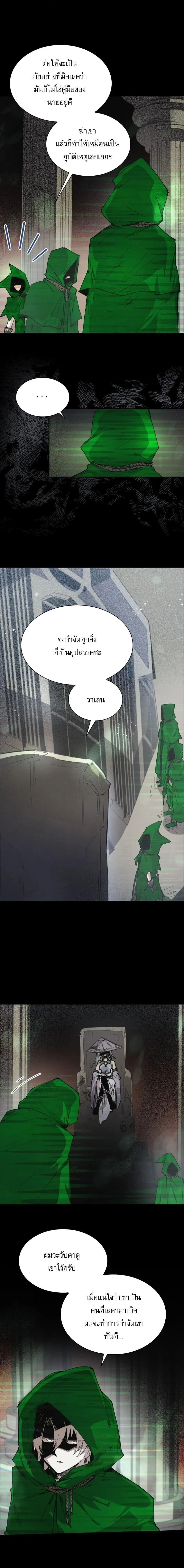Reincarnation of the Hero Party’s Grand Mage การเกิดใหม่ของมหาจอมเวทแห่งปาร์ตี้ผู้กล้า ตอนที่ 80 หน้า 7