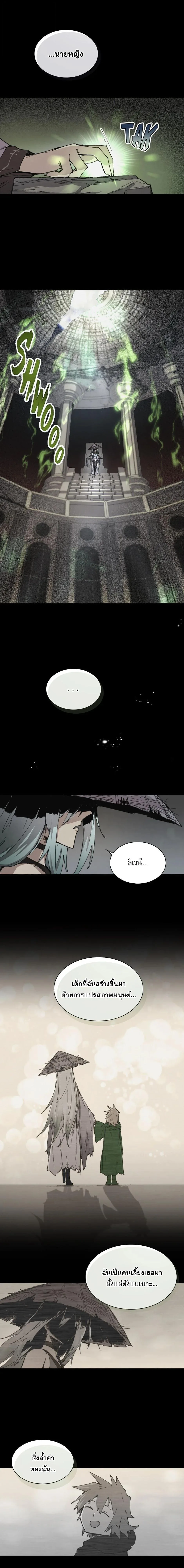 Reincarnation of the Hero Party’s Grand Mage การเกิดใหม่ของมหาจอมเวทแห่งปาร์ตี้ผู้กล้า ตอนที่ 80 หน้า 8