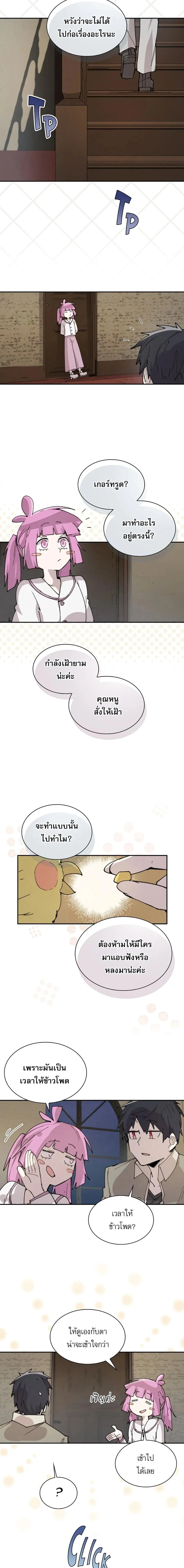 Reincarnation of the Hero Party’s Grand Mage การเกิดใหม่ของมหาจอมเวทแห่งปาร์ตี้ผู้กล้า ตอนที่ 81 หน้า 10