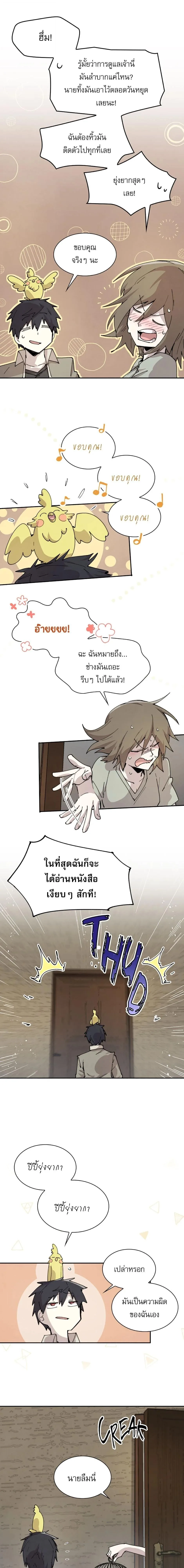 Reincarnation of the Hero Party’s Grand Mage การเกิดใหม่ของมหาจอมเวทแห่งปาร์ตี้ผู้กล้า ตอนที่ 81 หน้า 13