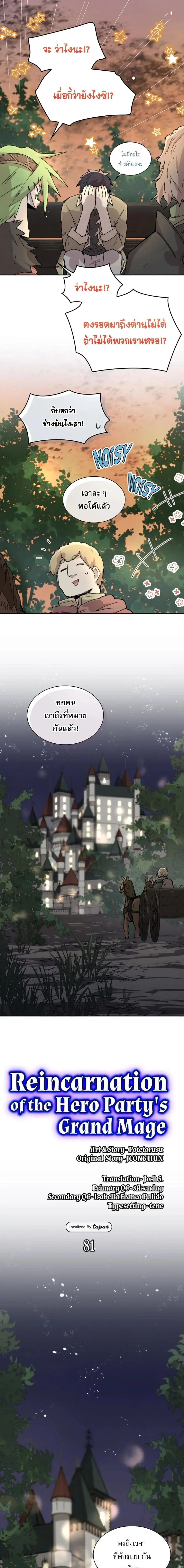 Reincarnation of the Hero Party’s Grand Mage การเกิดใหม่ของมหาจอมเวทแห่งปาร์ตี้ผู้กล้า ตอนที่ 81 หน้า 3