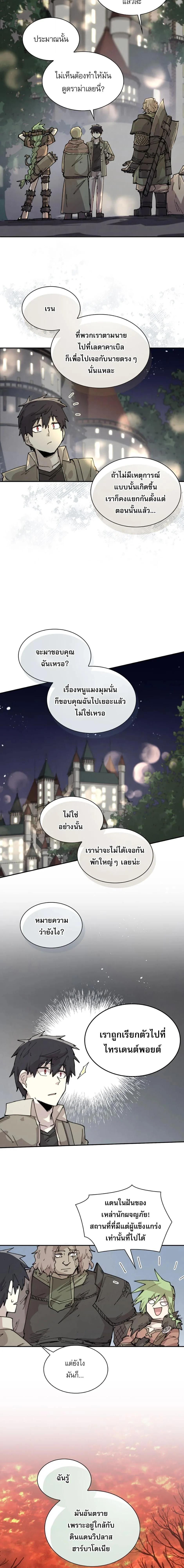 Reincarnation of the Hero Party’s Grand Mage การเกิดใหม่ของมหาจอมเวทแห่งปาร์ตี้ผู้กล้า ตอนที่ 81 หน้า 4