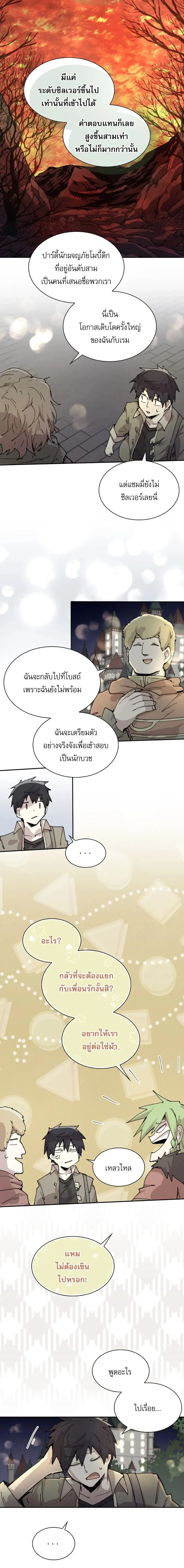 Reincarnation of the Hero Party’s Grand Mage การเกิดใหม่ของมหาจอมเวทแห่งปาร์ตี้ผู้กล้า ตอนที่ 81 หน้า 5