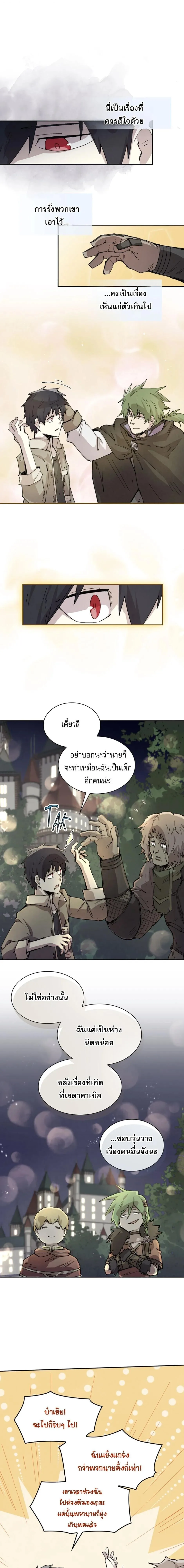 Reincarnation of the Hero Party’s Grand Mage การเกิดใหม่ของมหาจอมเวทแห่งปาร์ตี้ผู้กล้า ตอนที่ 81 หน้า 6