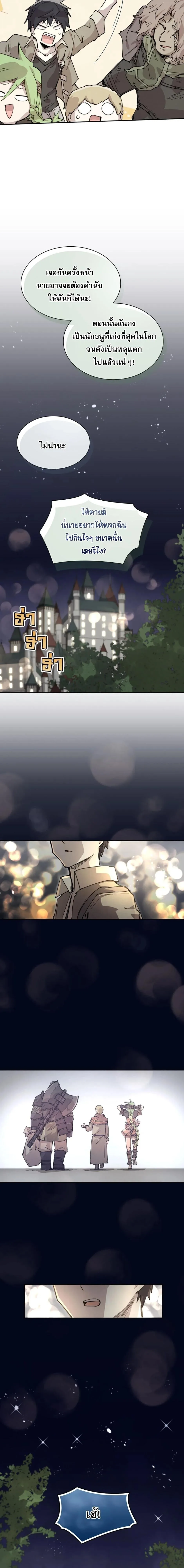 Reincarnation of the Hero Party’s Grand Mage การเกิดใหม่ของมหาจอมเวทแห่งปาร์ตี้ผู้กล้า ตอนที่ 81 หน้า 7