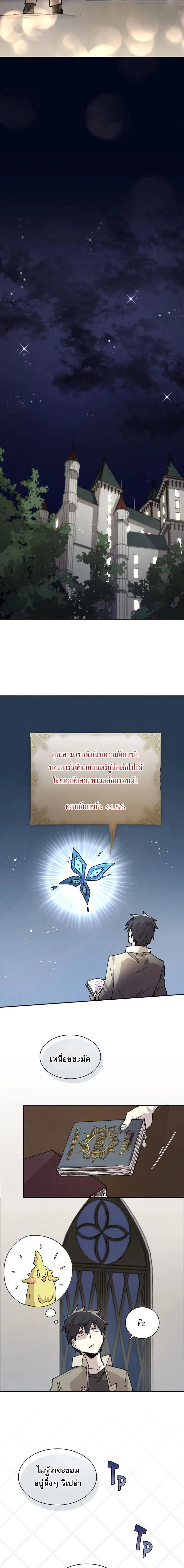Reincarnation of the Hero Party’s Grand Mage การเกิดใหม่ของมหาจอมเวทแห่งปาร์ตี้ผู้กล้า ตอนที่ 81 หน้า 9
