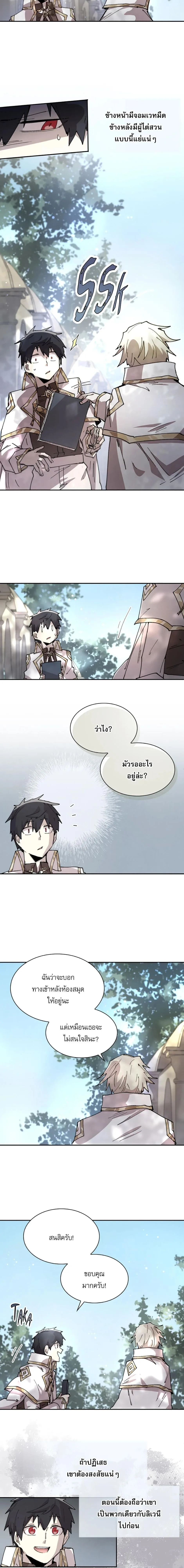 Reincarnation of the Hero Party’s Grand Mage การเกิดใหม่ของมหาจอมเวทแห่งปาร์ตี้ผู้กล้า ตอนที่ 82 หน้า 10