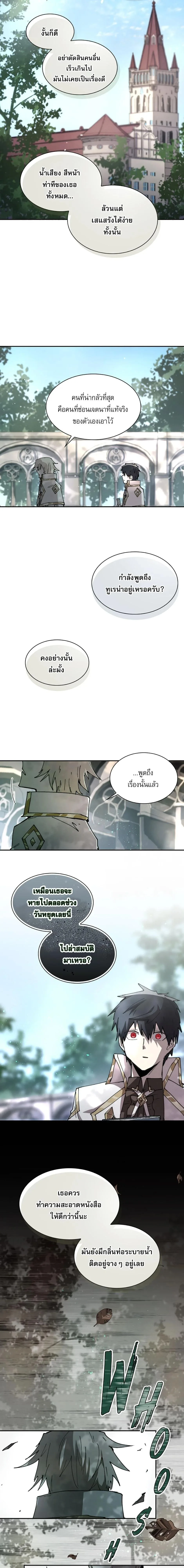 Reincarnation of the Hero Party’s Grand Mage การเกิดใหม่ของมหาจอมเวทแห่งปาร์ตี้ผู้กล้า ตอนที่ 82 หน้า 12