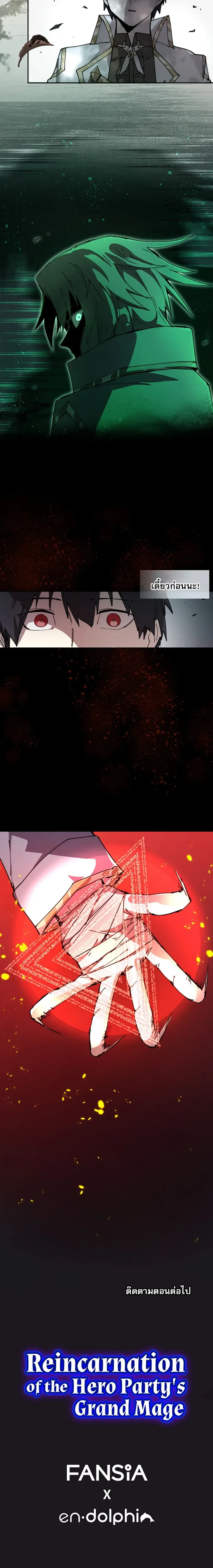 Reincarnation of the Hero Party’s Grand Mage การเกิดใหม่ของมหาจอมเวทแห่งปาร์ตี้ผู้กล้า ตอนที่ 82 หน้า 13
