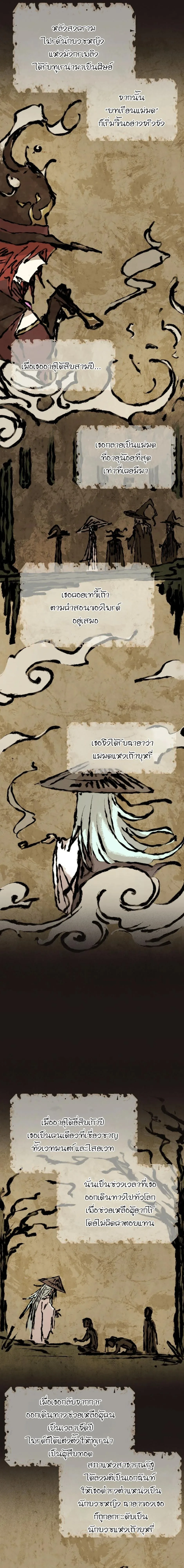 Reincarnation of the Hero Party’s Grand Mage การเกิดใหม่ของมหาจอมเวทแห่งปาร์ตี้ผู้กล้า ตอนที่ 82 หน้า 2