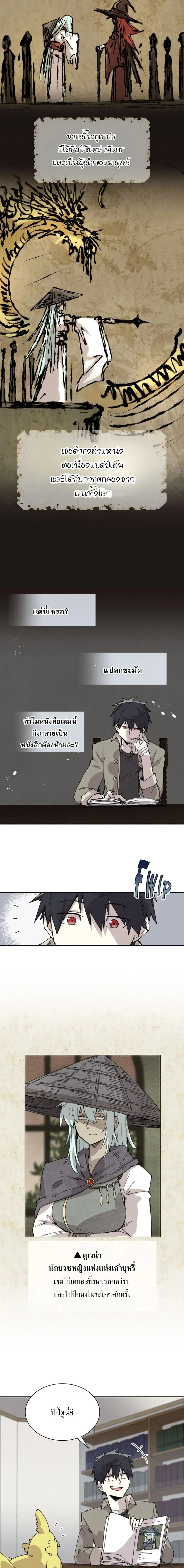 Reincarnation of the Hero Party’s Grand Mage การเกิดใหม่ของมหาจอมเวทแห่งปาร์ตี้ผู้กล้า ตอนที่ 82 หน้า 3