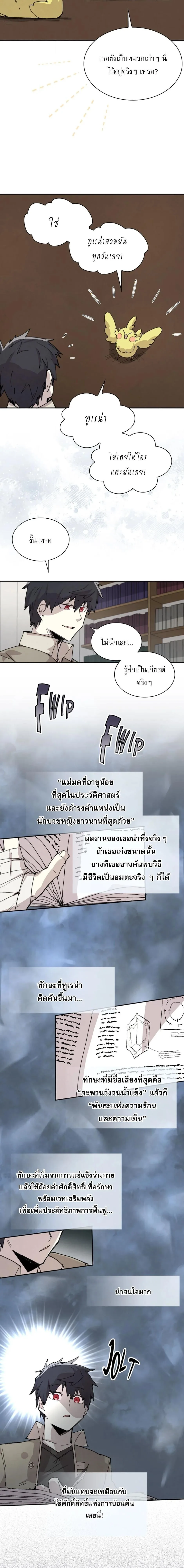 Reincarnation of the Hero Party’s Grand Mage การเกิดใหม่ของมหาจอมเวทแห่งปาร์ตี้ผู้กล้า ตอนที่ 82 หน้า 4