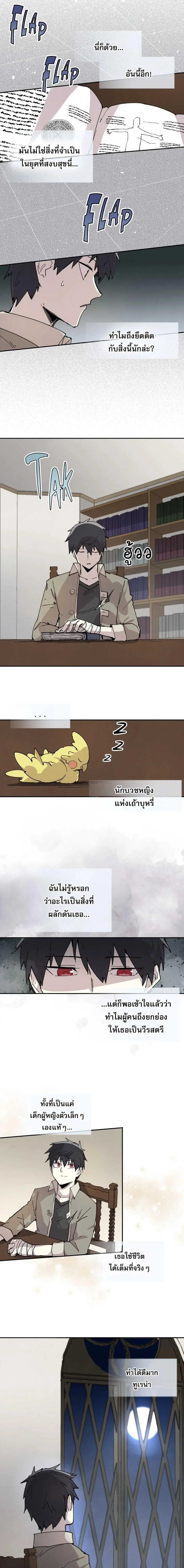 Reincarnation of the Hero Party’s Grand Mage การเกิดใหม่ของมหาจอมเวทแห่งปาร์ตี้ผู้กล้า ตอนที่ 82 หน้า 5