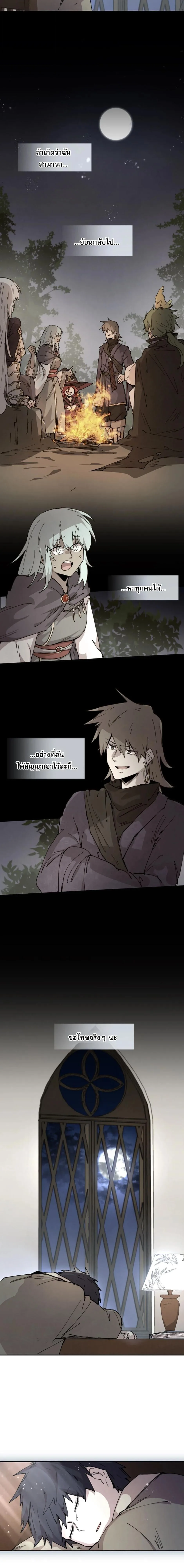Reincarnation of the Hero Party’s Grand Mage การเกิดใหม่ของมหาจอมเวทแห่งปาร์ตี้ผู้กล้า ตอนที่ 82 หน้า 6