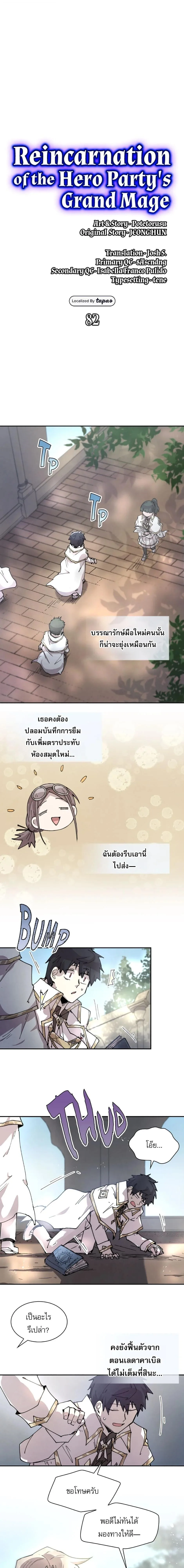Reincarnation of the Hero Party’s Grand Mage การเกิดใหม่ของมหาจอมเวทแห่งปาร์ตี้ผู้กล้า ตอนที่ 82 หน้า 7