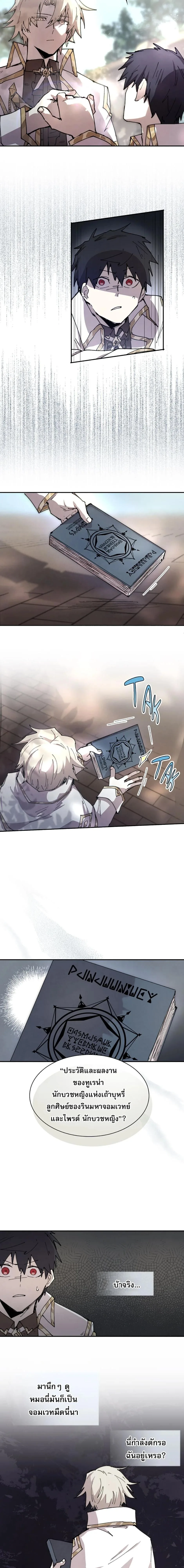 Reincarnation of the Hero Party’s Grand Mage การเกิดใหม่ของมหาจอมเวทแห่งปาร์ตี้ผู้กล้า ตอนที่ 82 หน้า 8