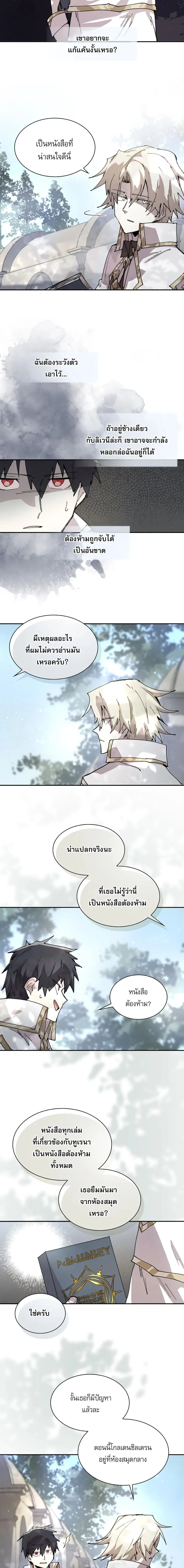 Reincarnation of the Hero Party’s Grand Mage การเกิดใหม่ของมหาจอมเวทแห่งปาร์ตี้ผู้กล้า ตอนที่ 82 หน้า 9