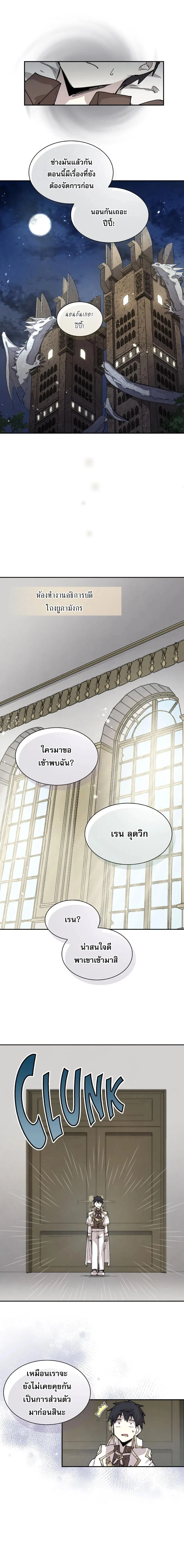 Reincarnation of the Hero Party’s Grand Mage การเกิดใหม่ของมหาจอมเวทแห่งปาร์ตี้ผู้กล้า ตอนที่ 83 หน้า 10
