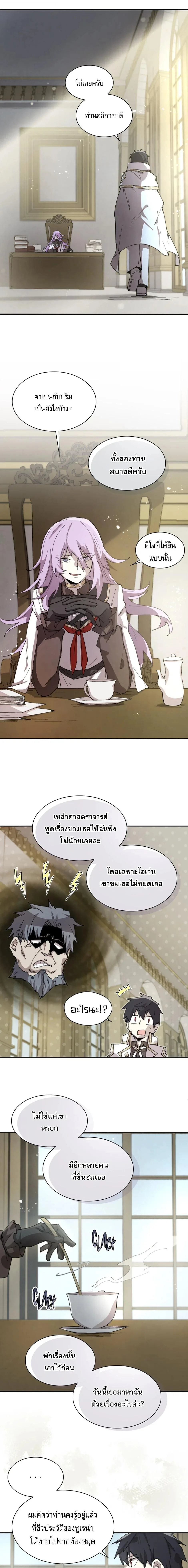 Reincarnation of the Hero Party’s Grand Mage การเกิดใหม่ของมหาจอมเวทแห่งปาร์ตี้ผู้กล้า ตอนที่ 83 หน้า 11