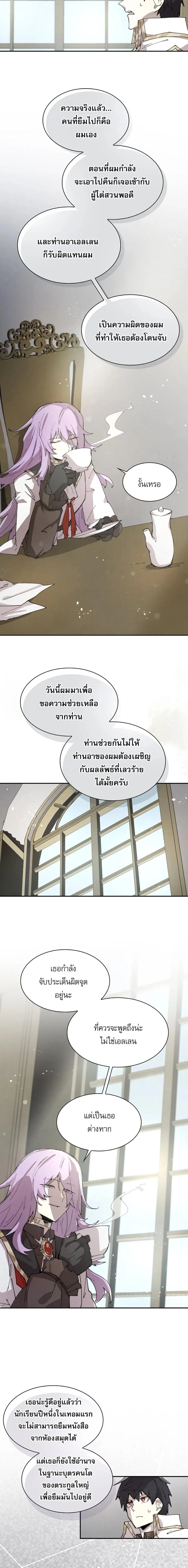 Reincarnation of the Hero Party’s Grand Mage การเกิดใหม่ของมหาจอมเวทแห่งปาร์ตี้ผู้กล้า ตอนที่ 83 หน้า 12
