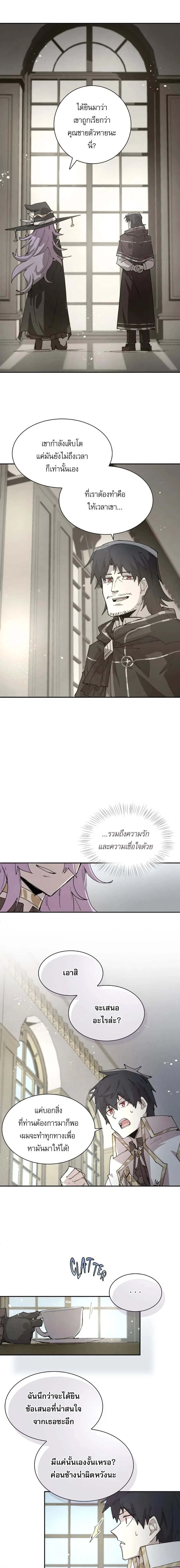 Reincarnation of the Hero Party’s Grand Mage การเกิดใหม่ของมหาจอมเวทแห่งปาร์ตี้ผู้กล้า ตอนที่ 83 หน้า 14