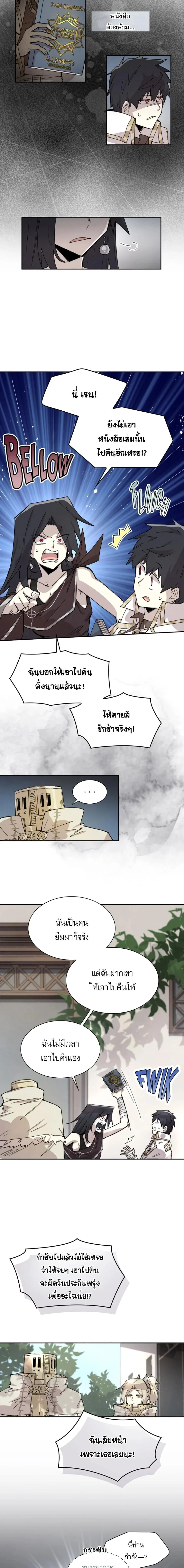 Reincarnation of the Hero Party’s Grand Mage การเกิดใหม่ของมหาจอมเวทแห่งปาร์ตี้ผู้กล้า ตอนที่ 83 หน้า 3