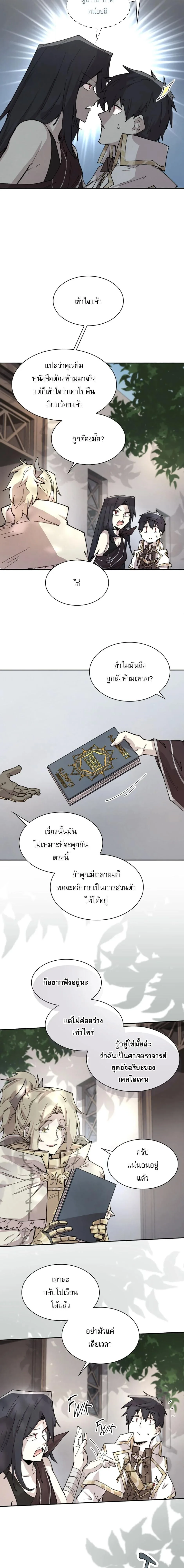 Reincarnation of the Hero Party’s Grand Mage การเกิดใหม่ของมหาจอมเวทแห่งปาร์ตี้ผู้กล้า ตอนที่ 83 หน้า 4
