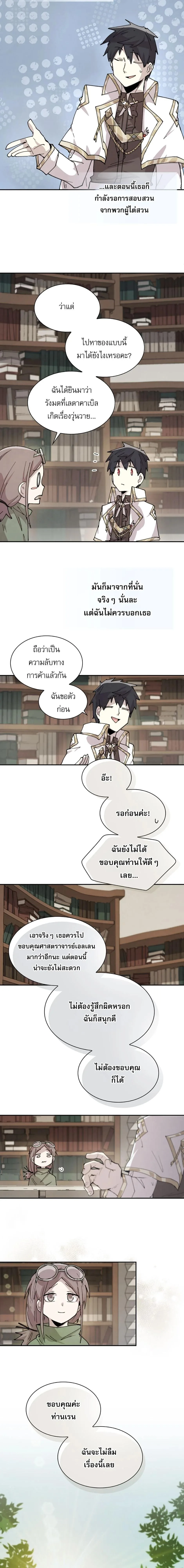 Reincarnation of the Hero Party’s Grand Mage การเกิดใหม่ของมหาจอมเวทแห่งปาร์ตี้ผู้กล้า ตอนที่ 83 หน้า 6