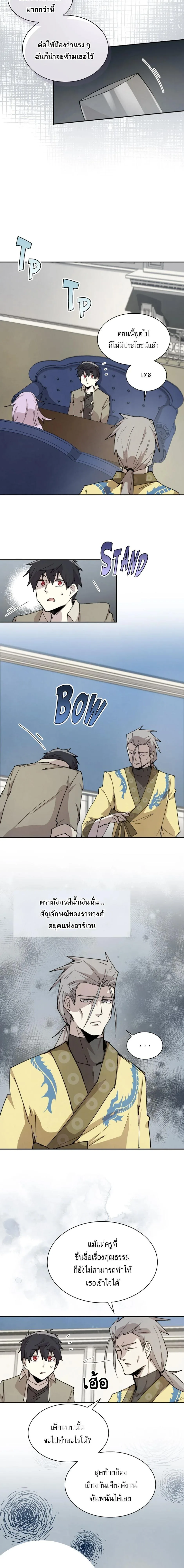 Reincarnation of the Hero Party’s Grand Mage การเกิดใหม่ของมหาจอมเวทแห่งปาร์ตี้ผู้กล้า ตอนที่ 84 หน้า 10