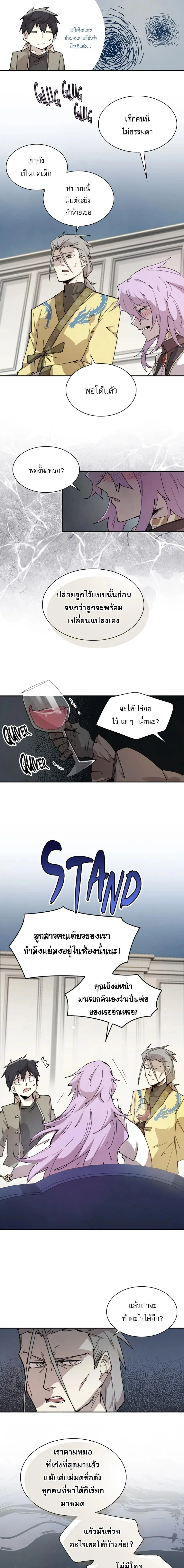 Reincarnation of the Hero Party’s Grand Mage การเกิดใหม่ของมหาจอมเวทแห่งปาร์ตี้ผู้กล้า ตอนที่ 84 หน้า 11